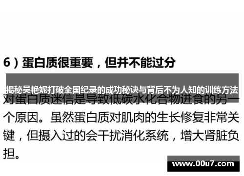 揭秘吴艳妮打破全国纪录的成功秘诀与背后不为人知的训练方法
