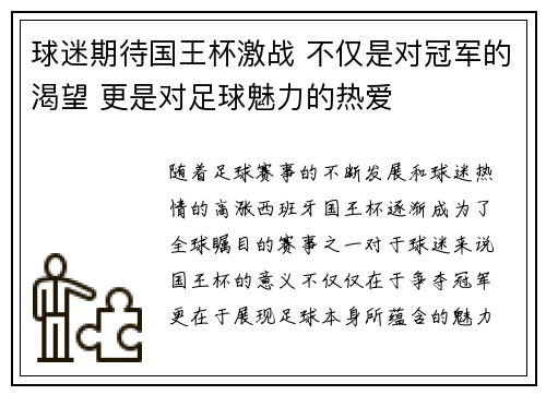 球迷期待国王杯激战 不仅是对冠军的渴望 更是对足球魅力的热爱 球迷期待国王杯激战 不仅是对冠军的渴望 更是对足球魅力的热爱